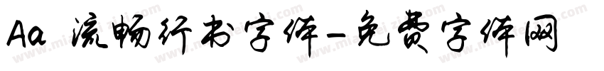 Aa 流畅行书字体字体转换
